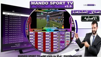 تحميل Mando Sport لمشاهدة Bein Sport للكمبيوتر 2024